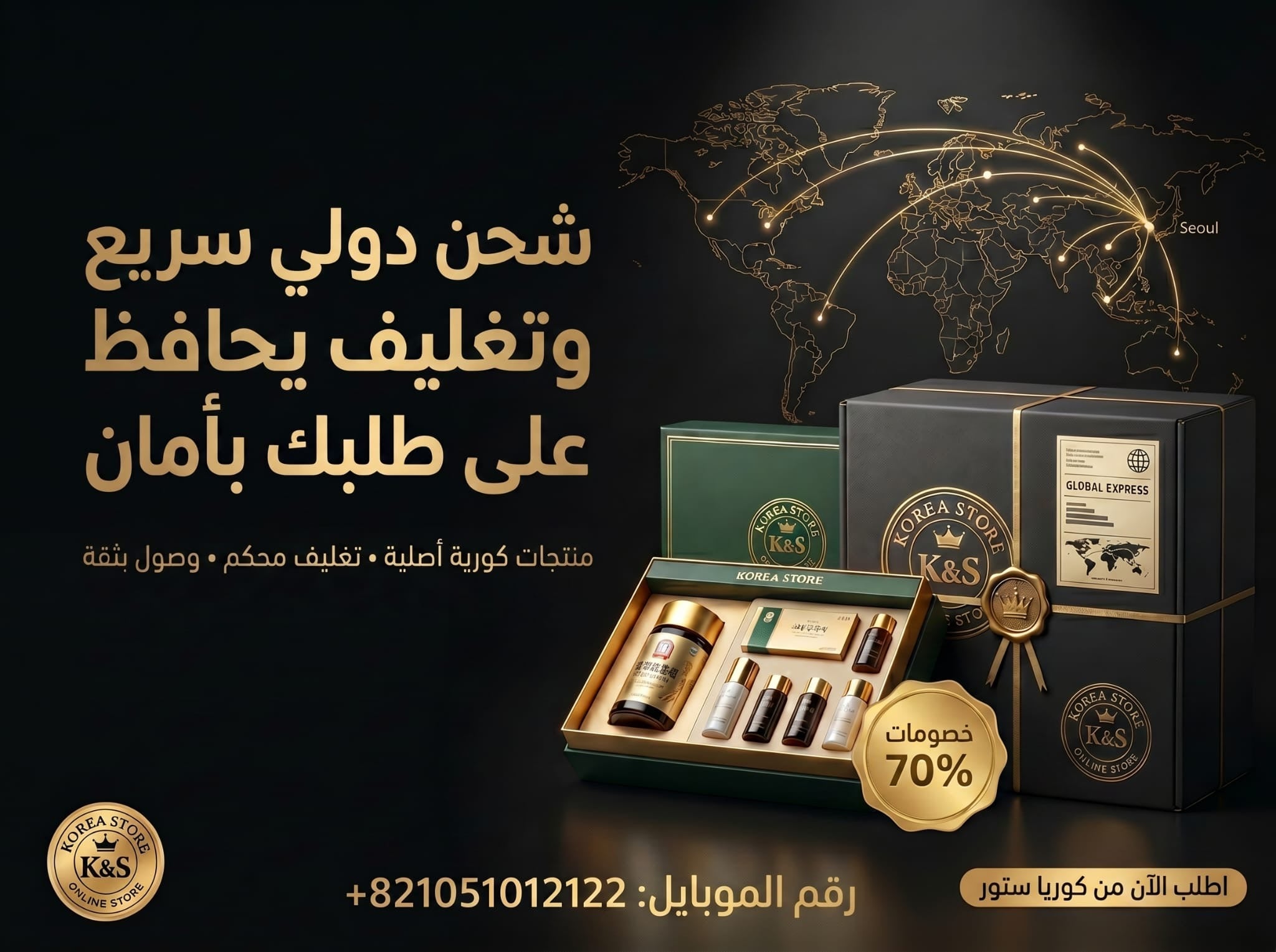 شحن دولي سريع - كوريا ستور