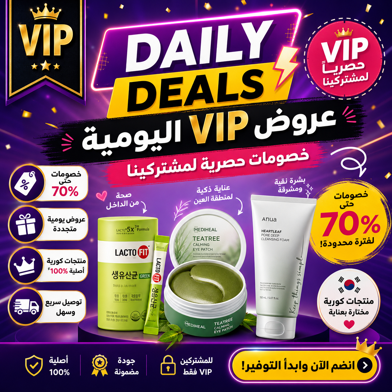 عروض يوميه vip