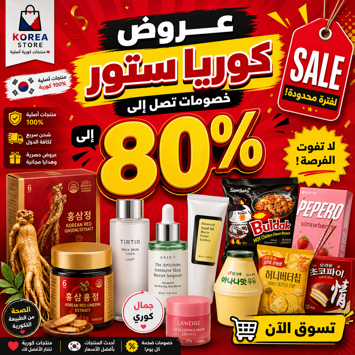 تخفيضات كوريا ستور